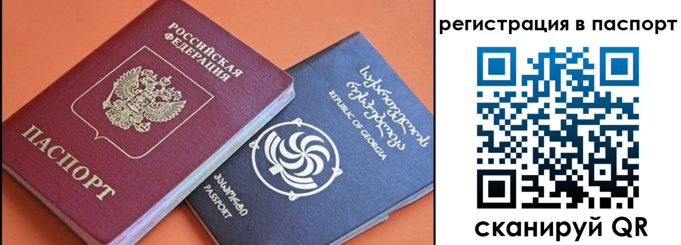 временная регистрация для всех в Урус-Мартане